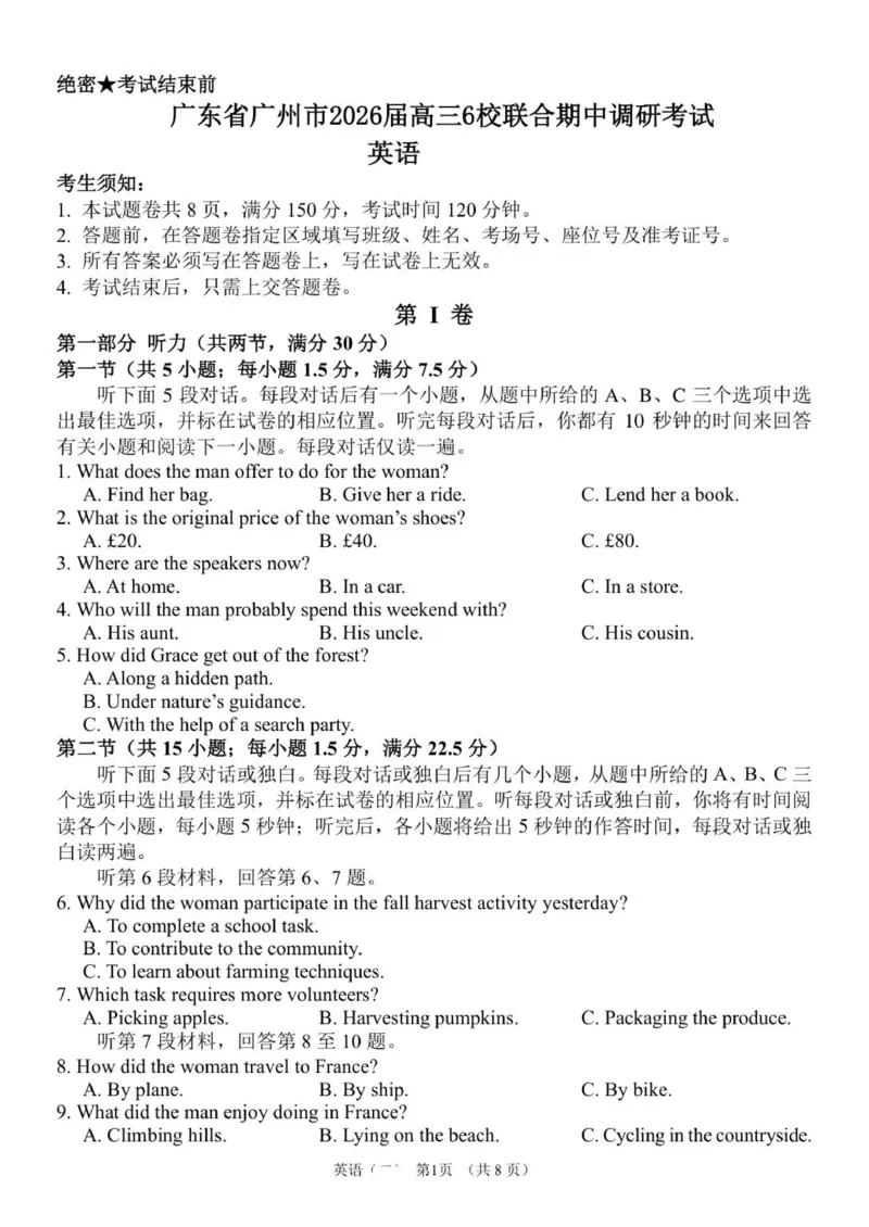 广东省广州市2026届高三6校联合期中调研考试英语试卷_2025年12月_251202广东省广州市六校联考2025-2026学年高三上学期期中调研考试