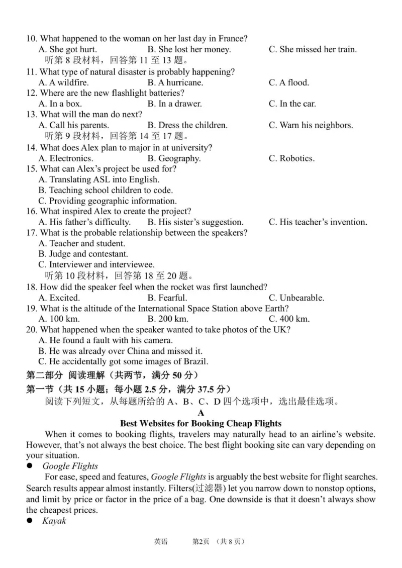 广东省广州市2026届高三6校联合期中调研考试英语试卷_2025年12月_251202广东省广州市六校联考2025-2026学年高三上学期期中调研考试
