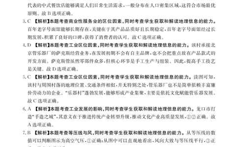地理答案_251125广西省金太阳2026届11月高三跨市（桂林、贵港）联合调研卷（26-10-104C）（全科）