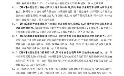 地理答案_251125广西省金太阳2026届11月高三跨市（桂林、贵港）联合调研卷（26-10-104C）（全科）