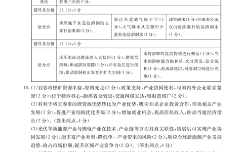 地理答案_251125广西省金太阳2026届11月高三跨市（桂林、贵港）联合调研卷（26-10-104C）（全科）