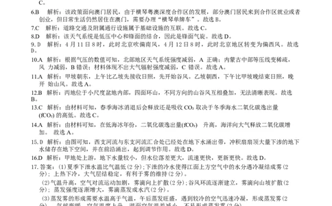 地理答案(1)_2025年12月_251202河北省唐山市十校2025-2026学年高三上学期12月期中（全科）_河北省唐山市十校2025-2026学年高三上学期12月期中地理试题（含答案）
