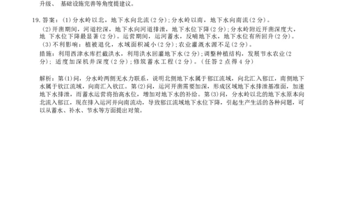 地理答案(1)_2025年12月_251202河北省唐山市十校2025-2026学年高三上学期12月期中（全科）_河北省唐山市十校2025-2026学年高三上学期12月期中地理试题（含答案）