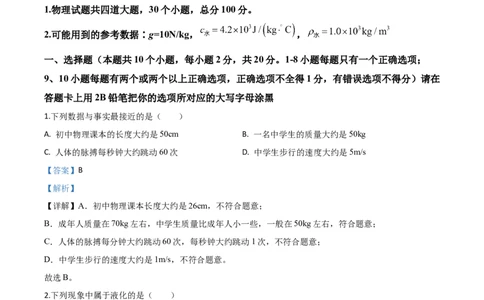 精品解析：2020年黑龙江省绥化市中考物理试题（解析版）_中考真题_4.物理中考真题2015-2024年_2020中考物理真题110份_2020年中考真题精品解析物理（黑龙江绥化卷）精编word版