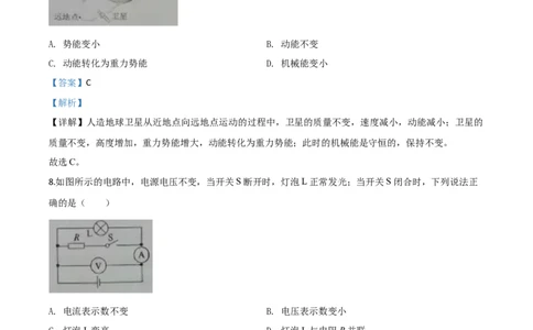 精品解析：2020年黑龙江省绥化市中考物理试题（解析版）_中考真题_4.物理中考真题2015-2024年_2020中考物理真题110份_2020年中考真题精品解析物理（黑龙江绥化卷）精编word版