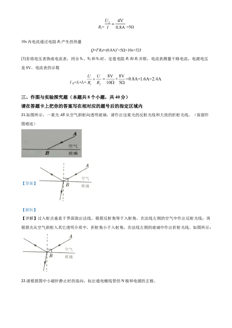 精品解析：2020年黑龙江省绥化市中考物理试题（解析版）_中考真题_4.物理中考真题2015-2024年_2020中考物理真题110份_2020年中考真题精品解析物理（黑龙江绥化卷）精编word版