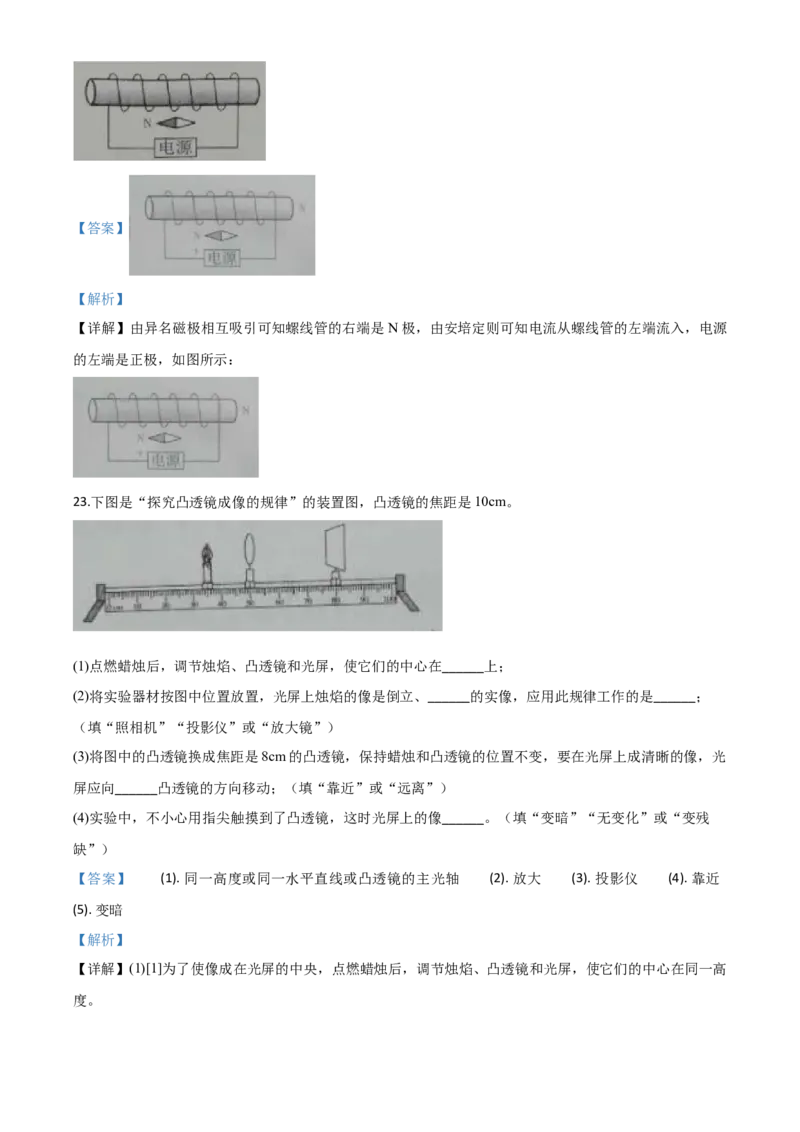 精品解析：2020年黑龙江省绥化市中考物理试题（解析版）_中考真题_4.物理中考真题2015-2024年_2020中考物理真题110份_2020年中考真题精品解析物理（黑龙江绥化卷）精编word版