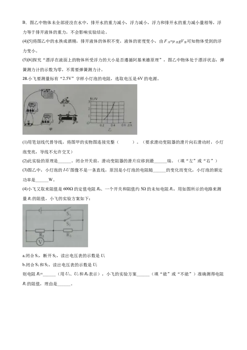 精品解析：2020年黑龙江省绥化市中考物理试题（解析版）_中考真题_4.物理中考真题2015-2024年_2020中考物理真题110份_2020年中考真题精品解析物理（黑龙江绥化卷）精编word版