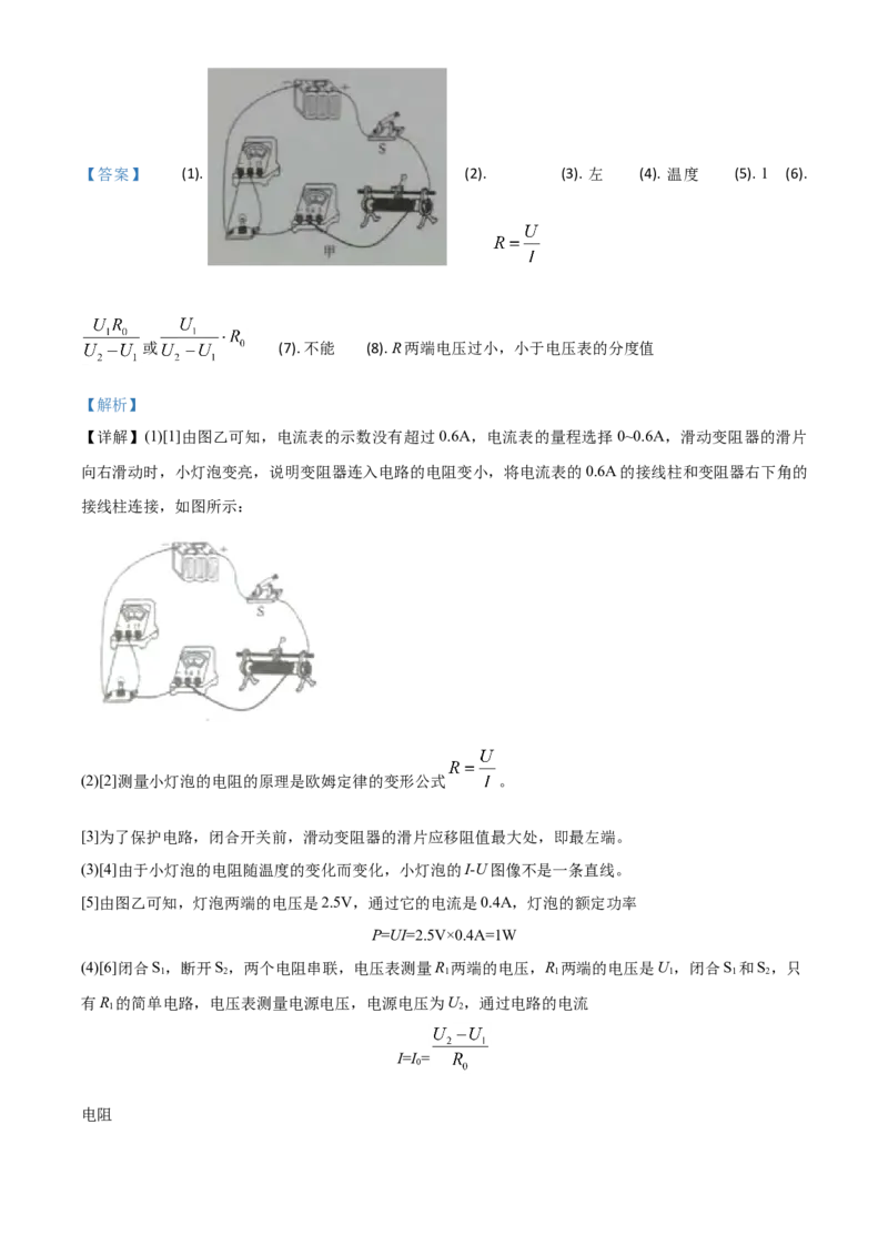 精品解析：2020年黑龙江省绥化市中考物理试题（解析版）_中考真题_4.物理中考真题2015-2024年_2020中考物理真题110份_2020年中考真题精品解析物理（黑龙江绥化卷）精编word版