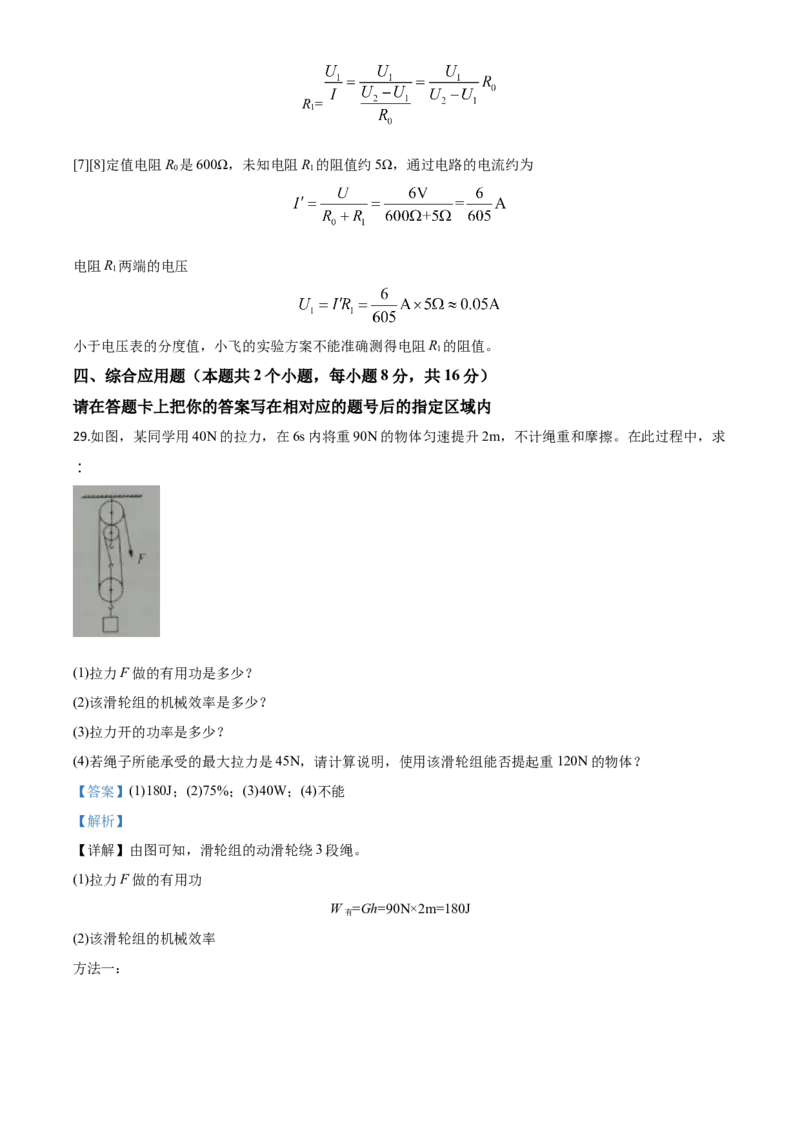 精品解析：2020年黑龙江省绥化市中考物理试题（解析版）_中考真题_4.物理中考真题2015-2024年_2020中考物理真题110份_2020年中考真题精品解析物理（黑龙江绥化卷）精编word版