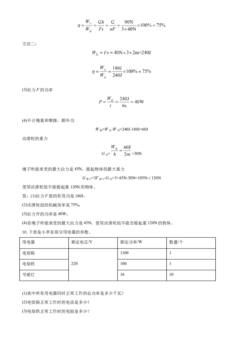 精品解析：2020年黑龙江省绥化市中考物理试题（解析版）_中考真题_4.物理中考真题2015-2024年_2020中考物理真题110份_2020年中考真题精品解析物理（黑龙江绥化卷）精编word版