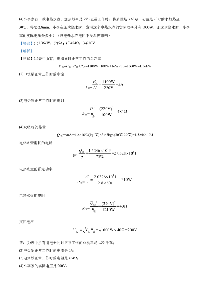 精品解析：2020年黑龙江省绥化市中考物理试题（解析版）_中考真题_4.物理中考真题2015-2024年_2020中考物理真题110份_2020年中考真题精品解析物理（黑龙江绥化卷）精编word版