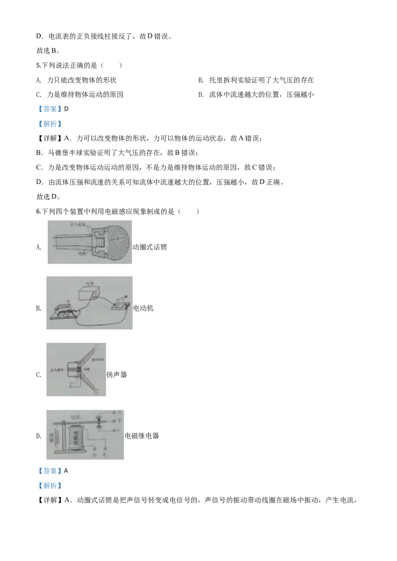 精品解析：2020年黑龙江省绥化市中考物理试题（解析版）_中考真题_4.物理中考真题2015-2024年_2020中考物理真题110份_2020年中考真题精品解析物理（黑龙江绥化卷）精编word版