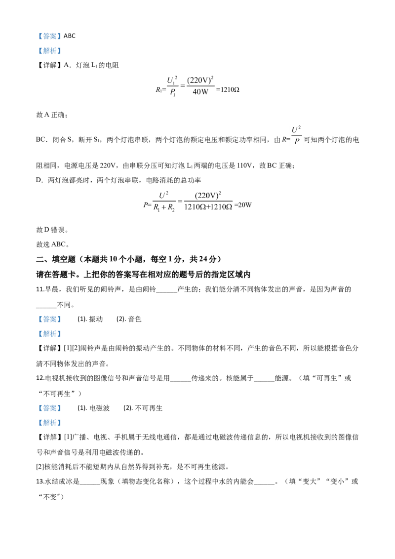 精品解析：2020年黑龙江省绥化市中考物理试题（解析版）_中考真题_4.物理中考真题2015-2024年_2020中考物理真题110份_2020年中考真题精品解析物理（黑龙江绥化卷）精编word版