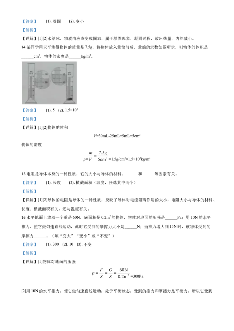 精品解析：2020年黑龙江省绥化市中考物理试题（解析版）_中考真题_4.物理中考真题2015-2024年_2020中考物理真题110份_2020年中考真题精品解析物理（黑龙江绥化卷）精编word版