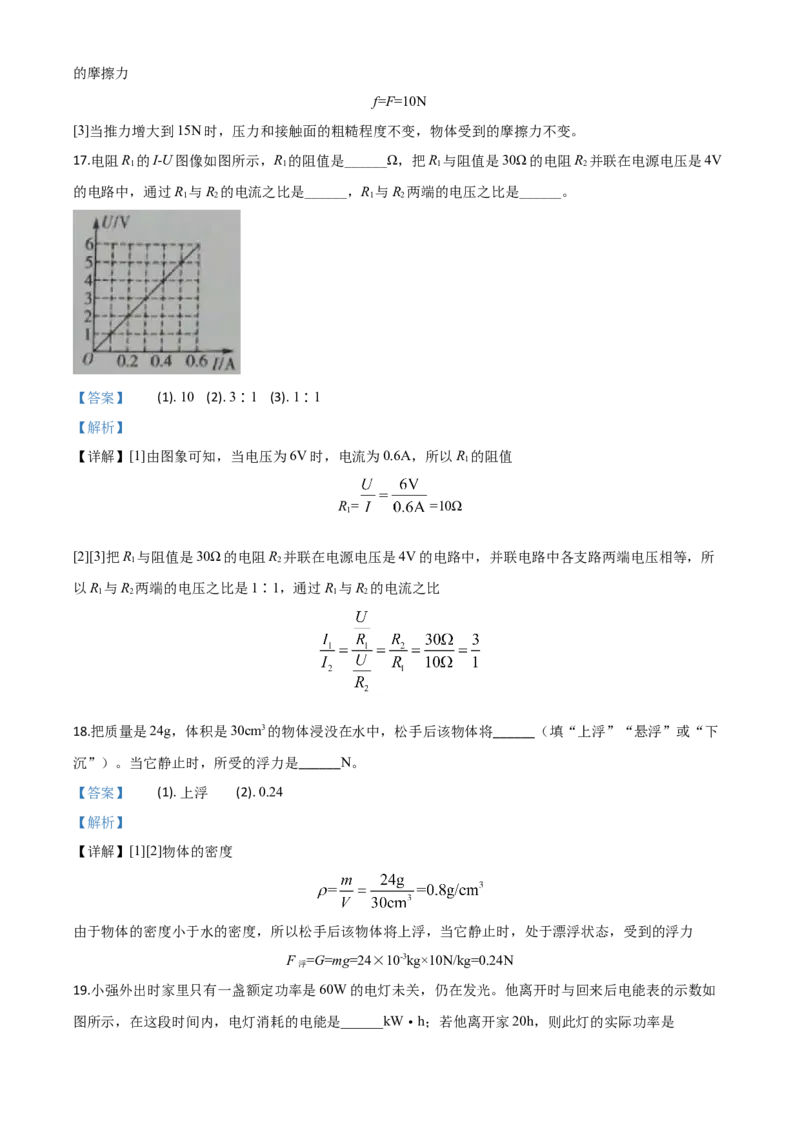 精品解析：2020年黑龙江省绥化市中考物理试题（解析版）_中考真题_4.物理中考真题2015-2024年_2020中考物理真题110份_2020年中考真题精品解析物理（黑龙江绥化卷）精编word版
