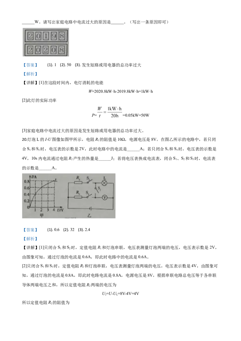精品解析：2020年黑龙江省绥化市中考物理试题（解析版）_中考真题_4.物理中考真题2015-2024年_2020中考物理真题110份_2020年中考真题精品解析物理（黑龙江绥化卷）精编word版