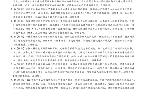 湖南省湘东教学联盟2025年11月高三联考历史答案_251108湖南省湘东教学联盟2026届高三上学期11月联考