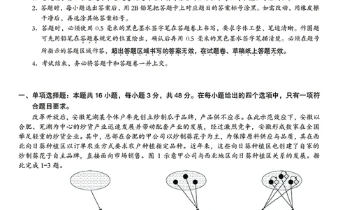 地理合肥一中2026届高三上学期期中教学质量检测_251115安徽省合肥一中2026届高三上学期期中教学质量检测（全科）