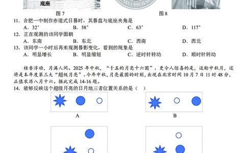 地理合肥一中2026届高三上学期期中教学质量检测_251115安徽省合肥一中2026届高三上学期期中教学质量检测（全科）