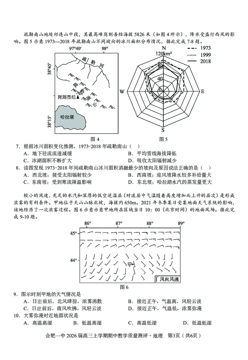 地理合肥一中2026届高三上学期期中教学质量检测_251115安徽省合肥一中2026届高三上学期期中教学质量检测（全科）