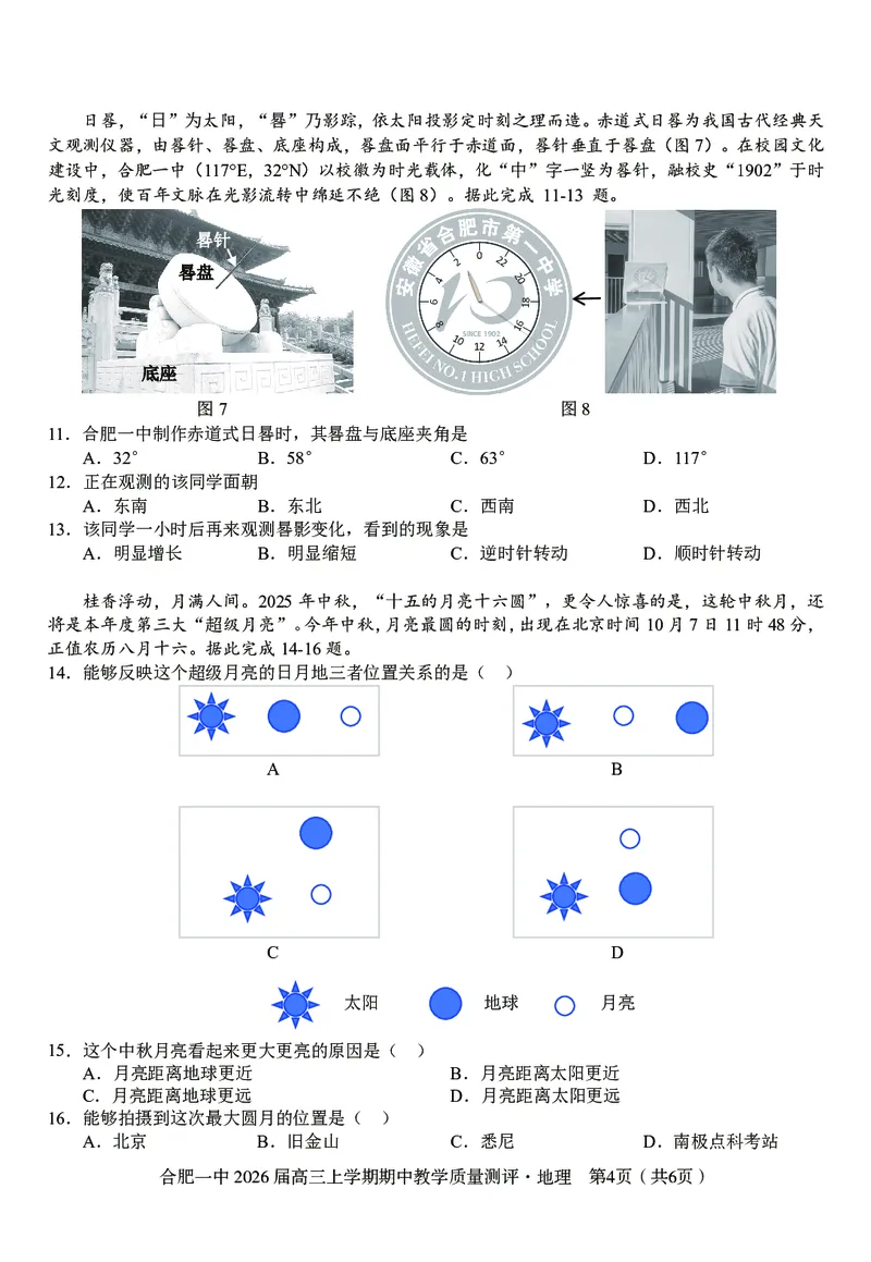 地理合肥一中2026届高三上学期期中教学质量检测_251115安徽省合肥一中2026届高三上学期期中教学质量检测（全科）