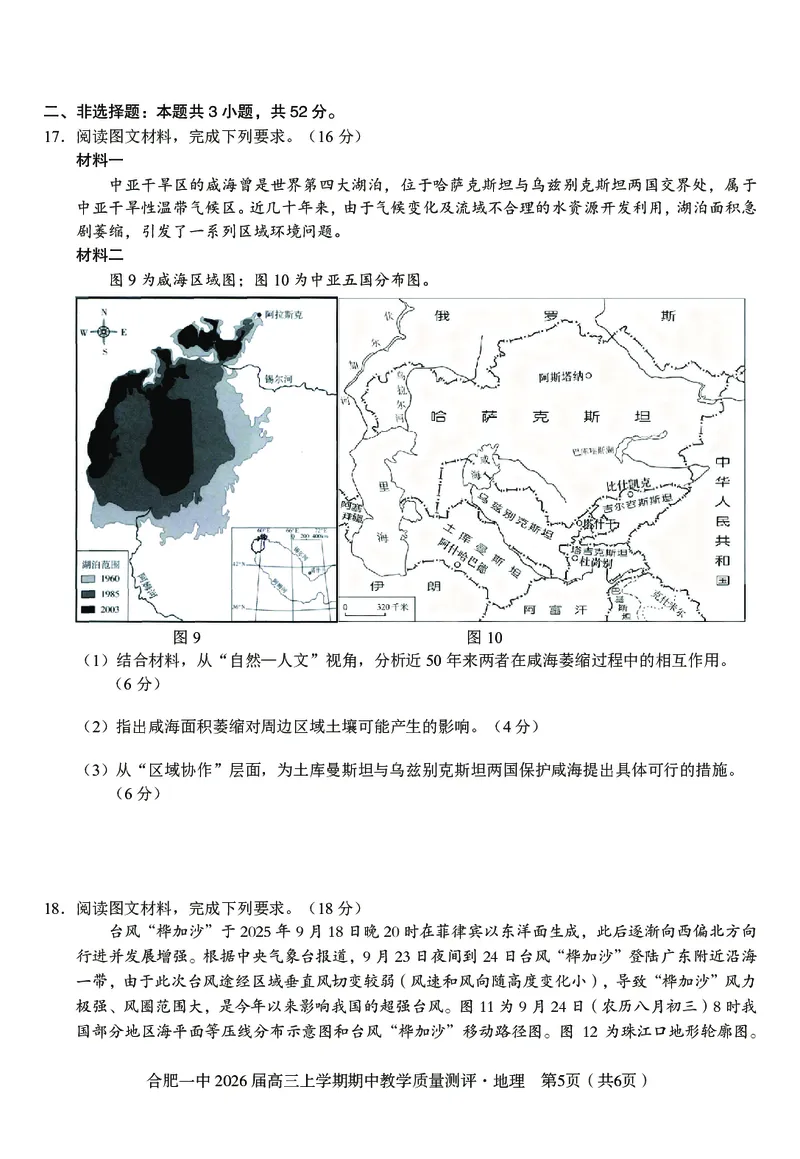 地理合肥一中2026届高三上学期期中教学质量检测_251115安徽省合肥一中2026届高三上学期期中教学质量检测（全科）