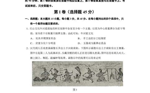2025&mdash;2026学年度第一学期期中学业水平诊断历史_251113山东省烟台市2025&mdash;2026学年度第一学期期中学业水平诊断（全科）