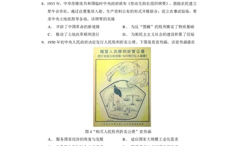 2025&mdash;2026学年度第一学期期中学业水平诊断历史_251113山东省烟台市2025&mdash;2026学年度第一学期期中学业水平诊断（全科）