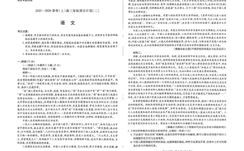 河南省天一大联考2025-2026学年高三上学期12月月考语文试题_2025年12月_251209河南省天一大联考顶尖计划2025-2026学年高三上学期月考（二）