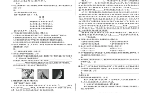 河南省天一大联考2025-2026学年高三上学期12月月考语文试题_2025年12月_251209河南省天一大联考顶尖计划2025-2026学年高三上学期月考（二）