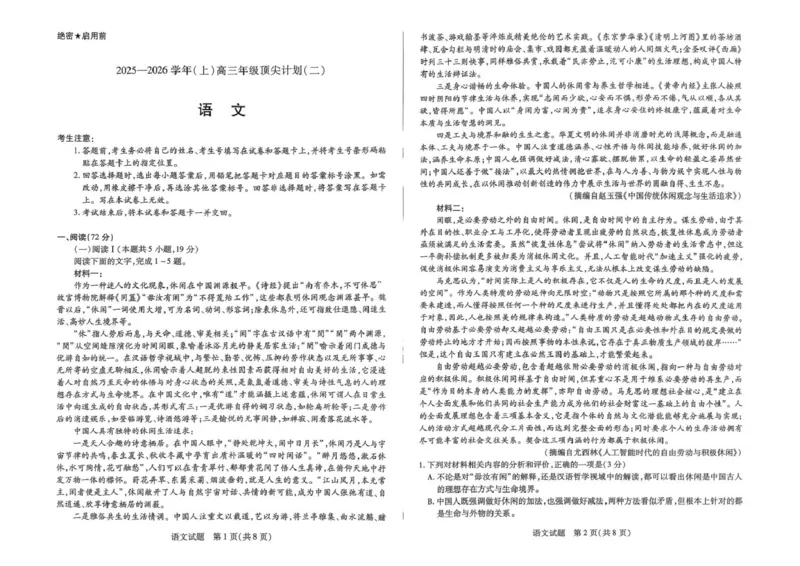 河南省天一大联考2025-2026学年高三上学期12月月考语文试题_2025年12月_251209河南省天一大联考顶尖计划2025-2026学年高三上学期月考（二）