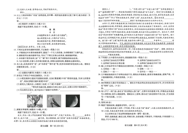 河南省天一大联考2025-2026学年高三上学期12月月考语文试题_2025年12月_251209河南省天一大联考顶尖计划2025-2026学年高三上学期月考（二）