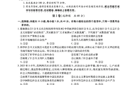 政治安徽省江淮十校2026届高三第二次考试（11月份期中质量检测）_251115安徽省江淮十校2026届高三第二次考试（11月份期中质量检测）（全科）