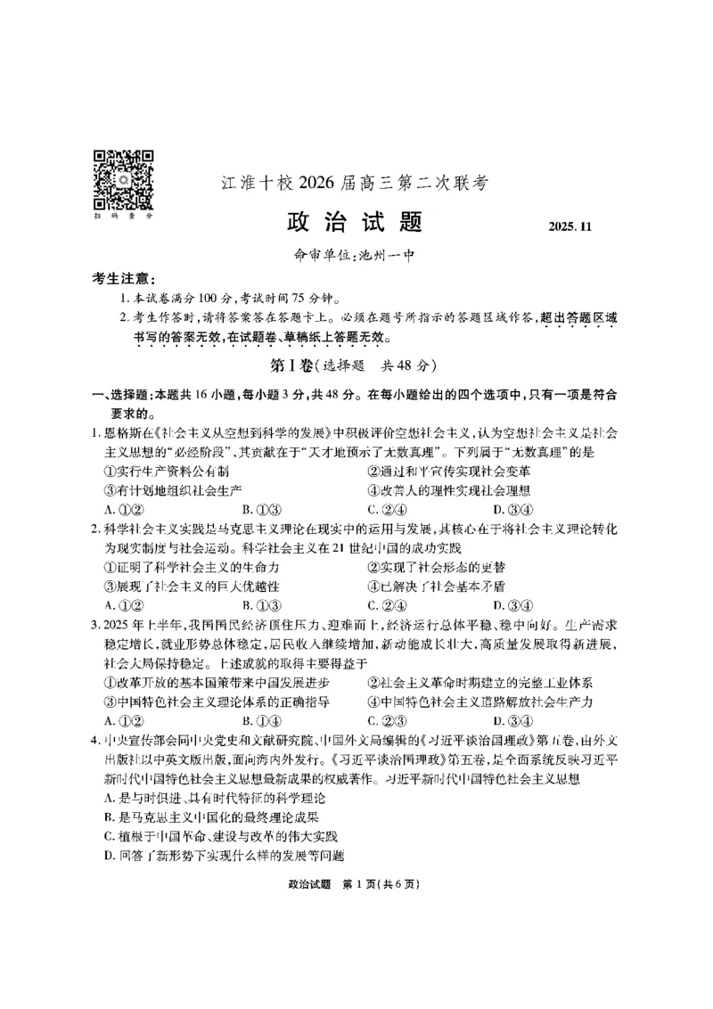 政治安徽省江淮十校2026届高三第二次考试（11月份期中质量检测）_251115安徽省江淮十校2026届高三第二次考试（11月份期中质量检测）（全科）