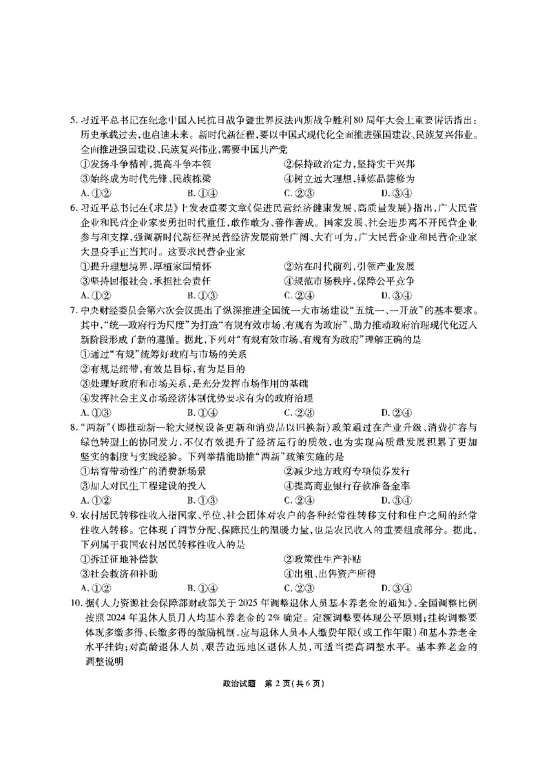 政治安徽省江淮十校2026届高三第二次考试（11月份期中质量检测）_251115安徽省江淮十校2026届高三第二次考试（11月份期中质量检测）（全科）