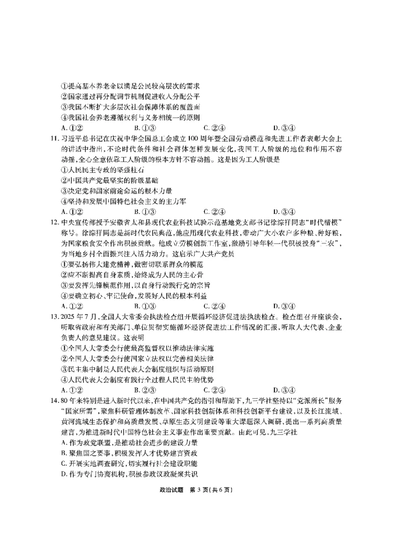 政治安徽省江淮十校2026届高三第二次考试（11月份期中质量检测）_251115安徽省江淮十校2026届高三第二次考试（11月份期中质量检测）（全科）