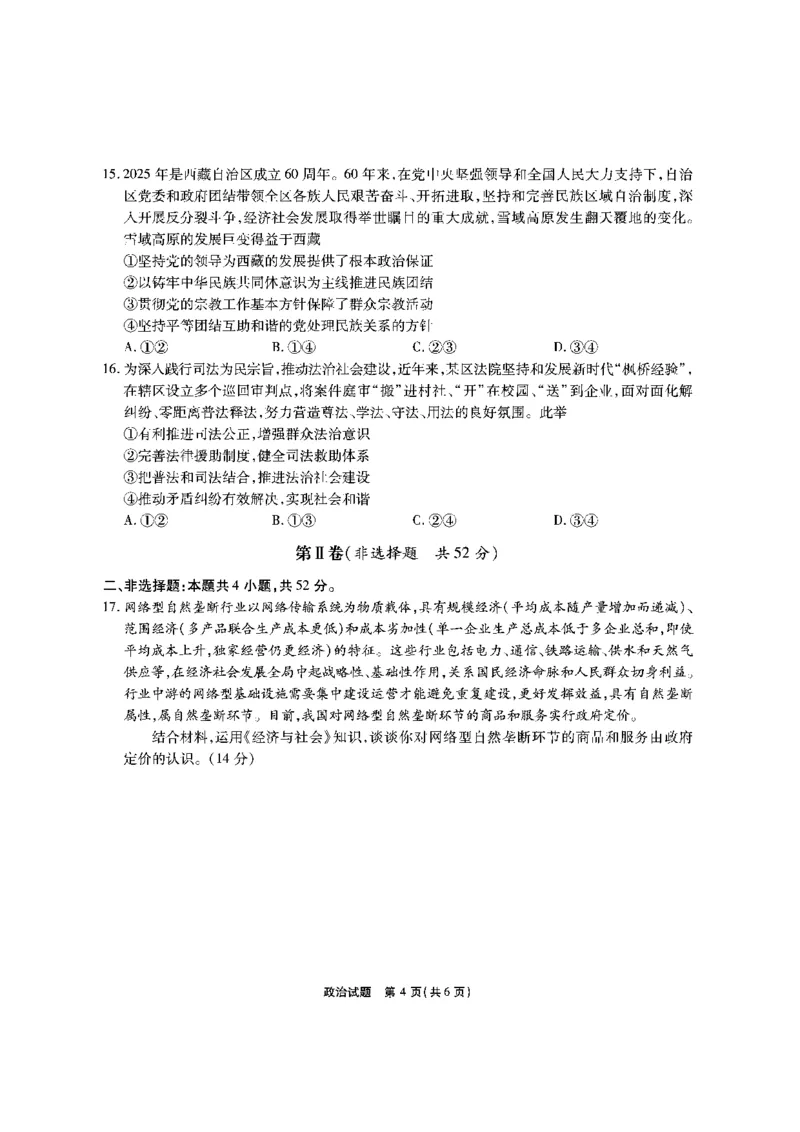 政治安徽省江淮十校2026届高三第二次考试（11月份期中质量检测）_251115安徽省江淮十校2026届高三第二次考试（11月份期中质量检测）（全科）