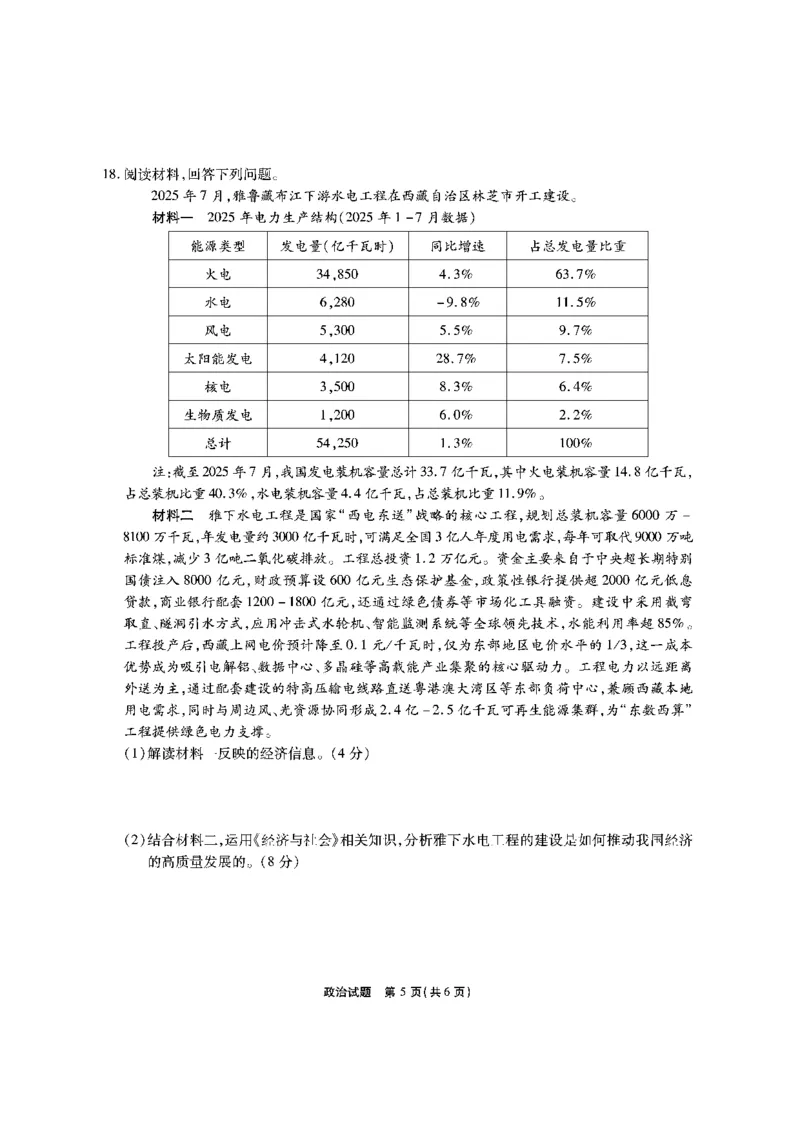 政治安徽省江淮十校2026届高三第二次考试（11月份期中质量检测）_251115安徽省江淮十校2026届高三第二次考试（11月份期中质量检测）（全科）