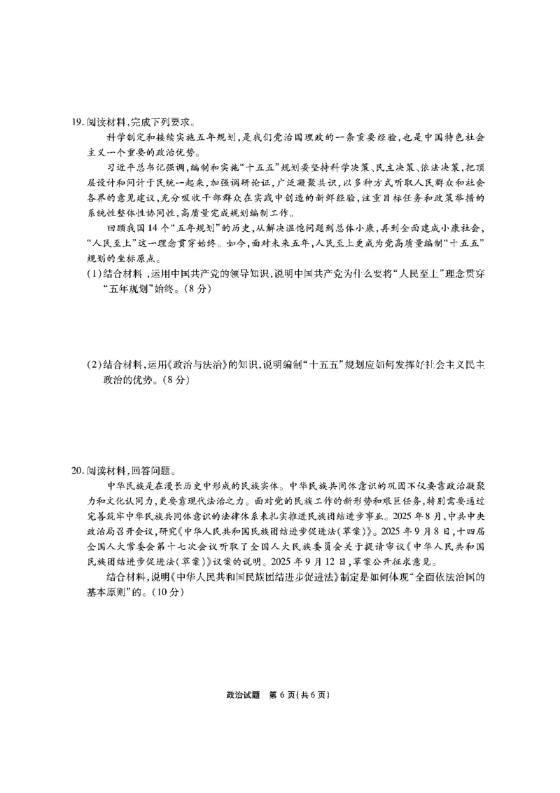 政治安徽省江淮十校2026届高三第二次考试（11月份期中质量检测）_251115安徽省江淮十校2026届高三第二次考试（11月份期中质量检测）（全科）
