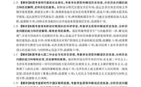 江西省2026届高三上学期11月联考（JX）历史答案_2025年12月_251203江西省金太阳2026届高三上学期11月联考（JX）