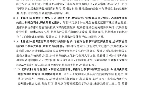 江西省2026届高三上学期11月联考（JX）历史答案_2025年12月_251203江西省金太阳2026届高三上学期11月联考（JX）