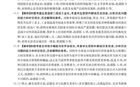 江西省2026届高三上学期11月联考（JX）历史答案_2025年12月_251203江西省金太阳2026届高三上学期11月联考（JX）