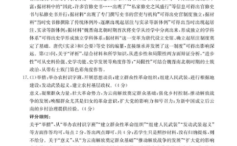 江西省2026届高三上学期11月联考（JX）历史答案_2025年12月_251203江西省金太阳2026届高三上学期11月联考（JX）