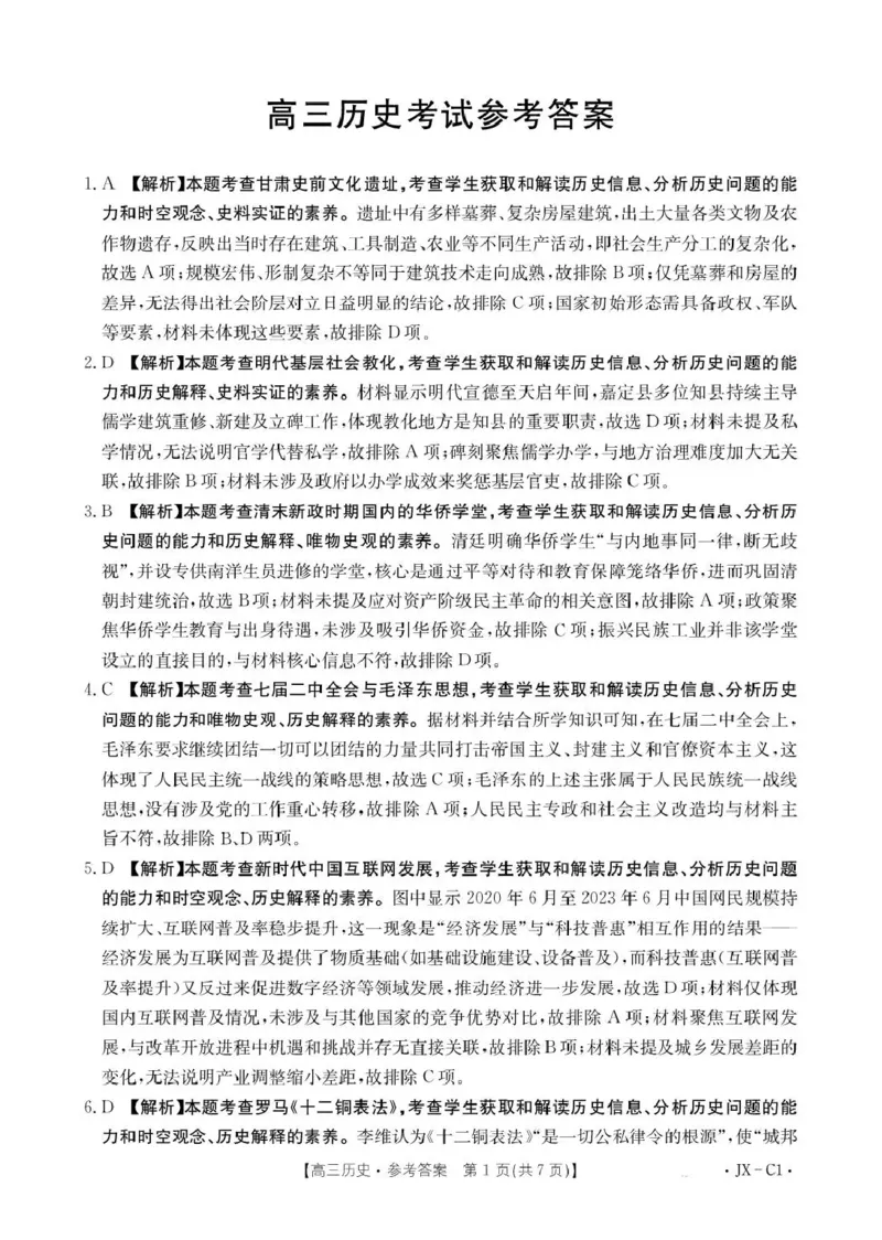 江西省2026届高三上学期11月联考（JX）历史答案_2025年12月_251203江西省金太阳2026届高三上学期11月联考（JX）