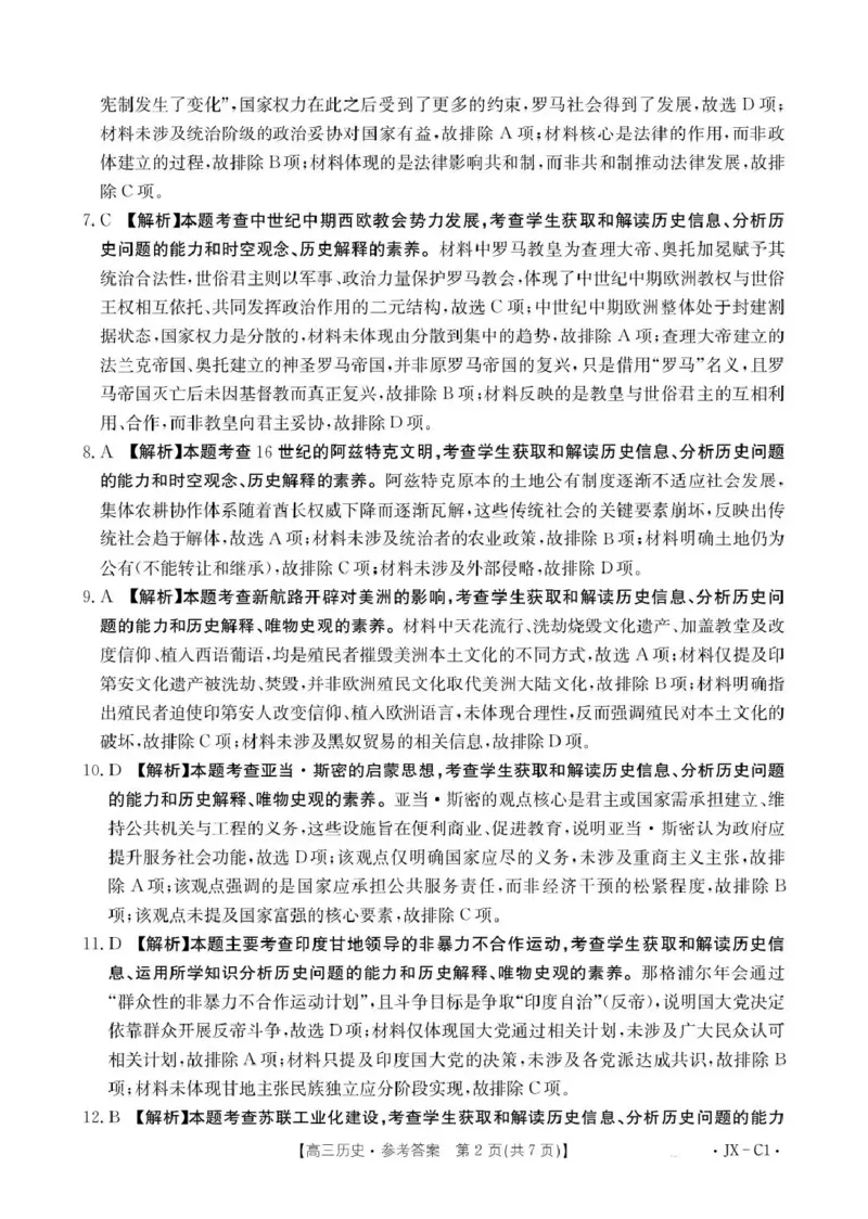 江西省2026届高三上学期11月联考（JX）历史答案_2025年12月_251203江西省金太阳2026届高三上学期11月联考（JX）