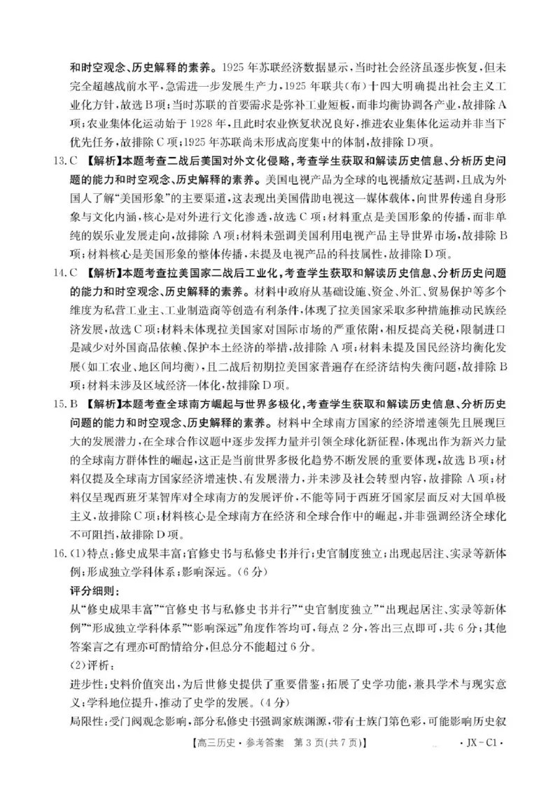 江西省2026届高三上学期11月联考（JX）历史答案_2025年12月_251203江西省金太阳2026届高三上学期11月联考（JX）
