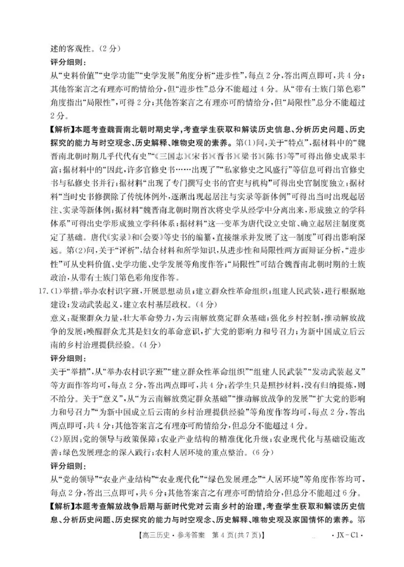 江西省2026届高三上学期11月联考（JX）历史答案_2025年12月_251203江西省金太阳2026届高三上学期11月联考（JX）