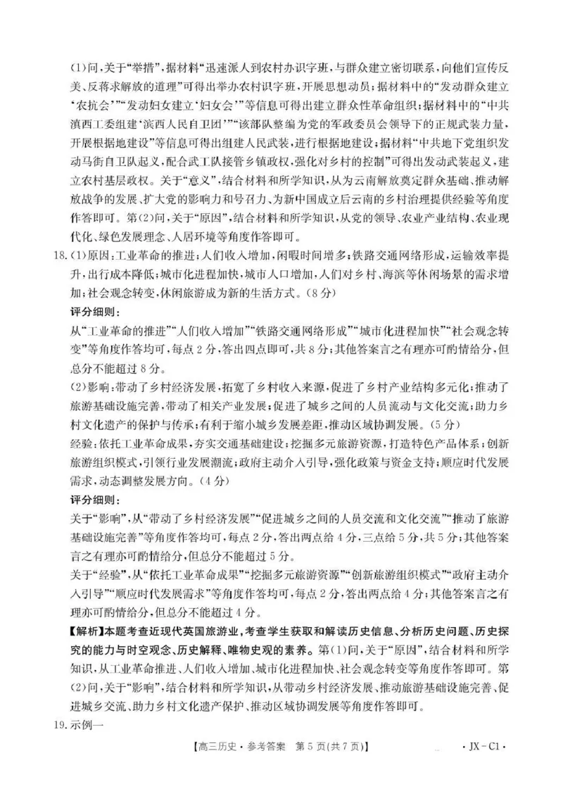 江西省2026届高三上学期11月联考（JX）历史答案_2025年12月_251203江西省金太阳2026届高三上学期11月联考（JX）