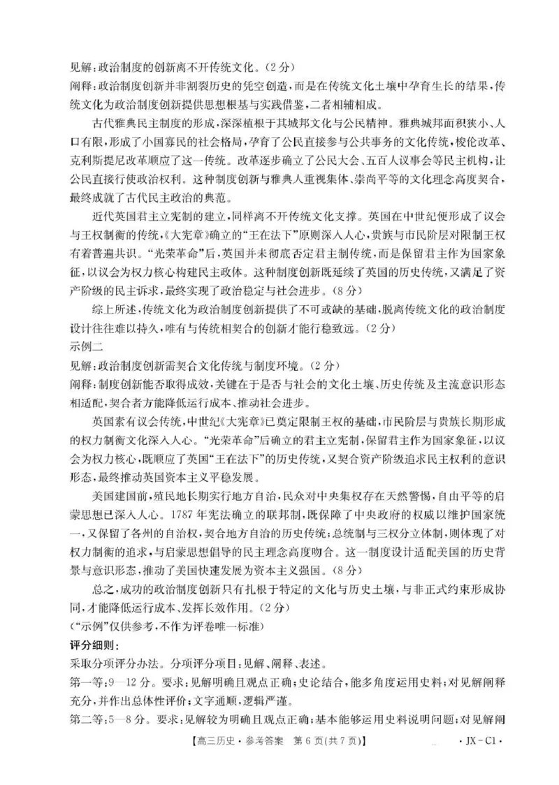 江西省2026届高三上学期11月联考（JX）历史答案_2025年12月_251203江西省金太阳2026届高三上学期11月联考（JX）